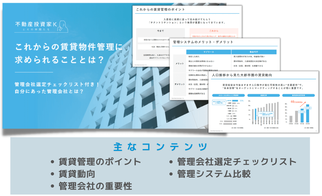 これからの賃貸物件管理