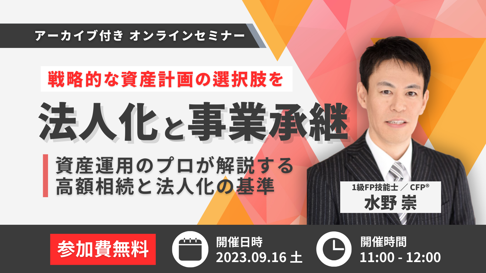 セミナー情報｜不動産投資家K