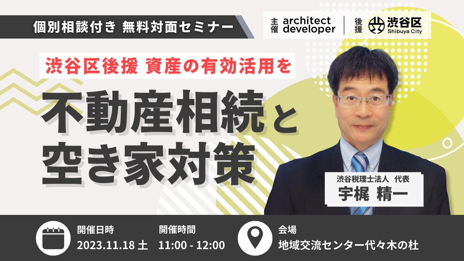 セミナー情報｜不動産投資家K