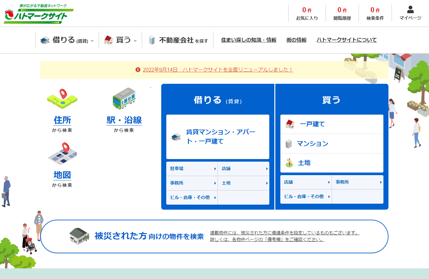 ハトマークサイト.png