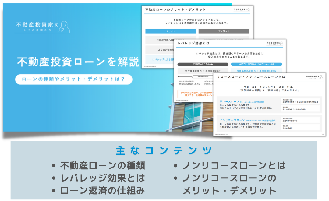 不動産投資ローンを解説!メリット・デメリットとは?