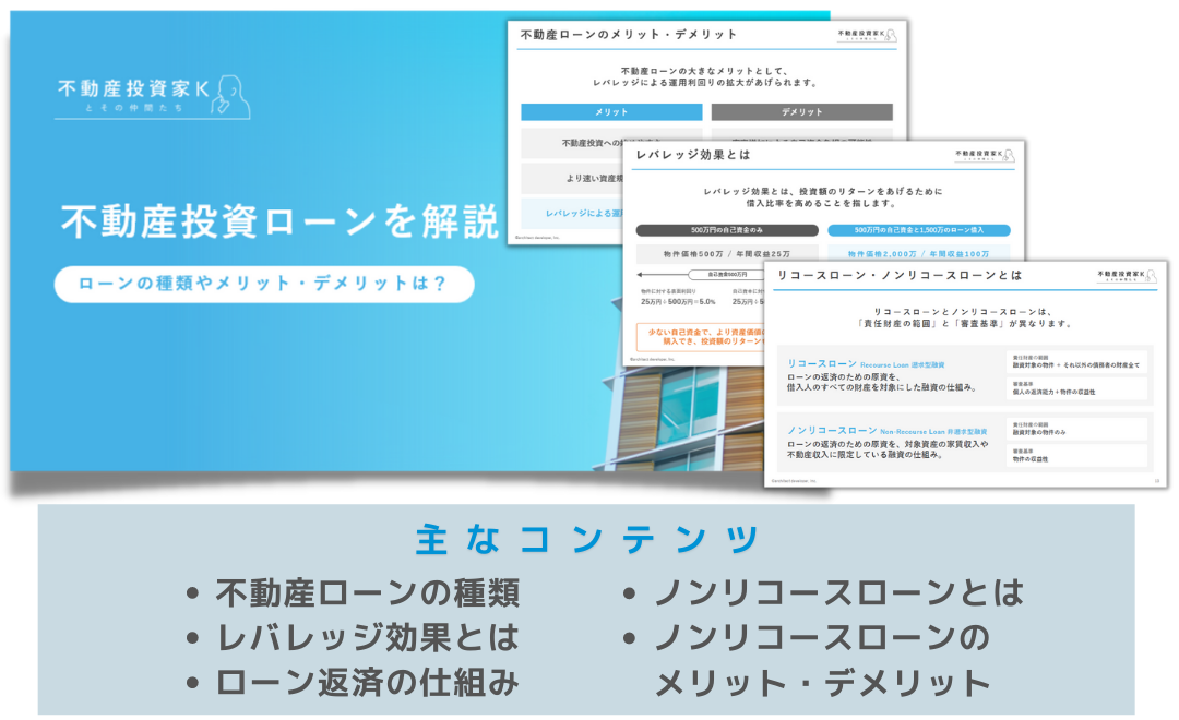 不動産投資ローンを解説！メリット・デメリットとは？