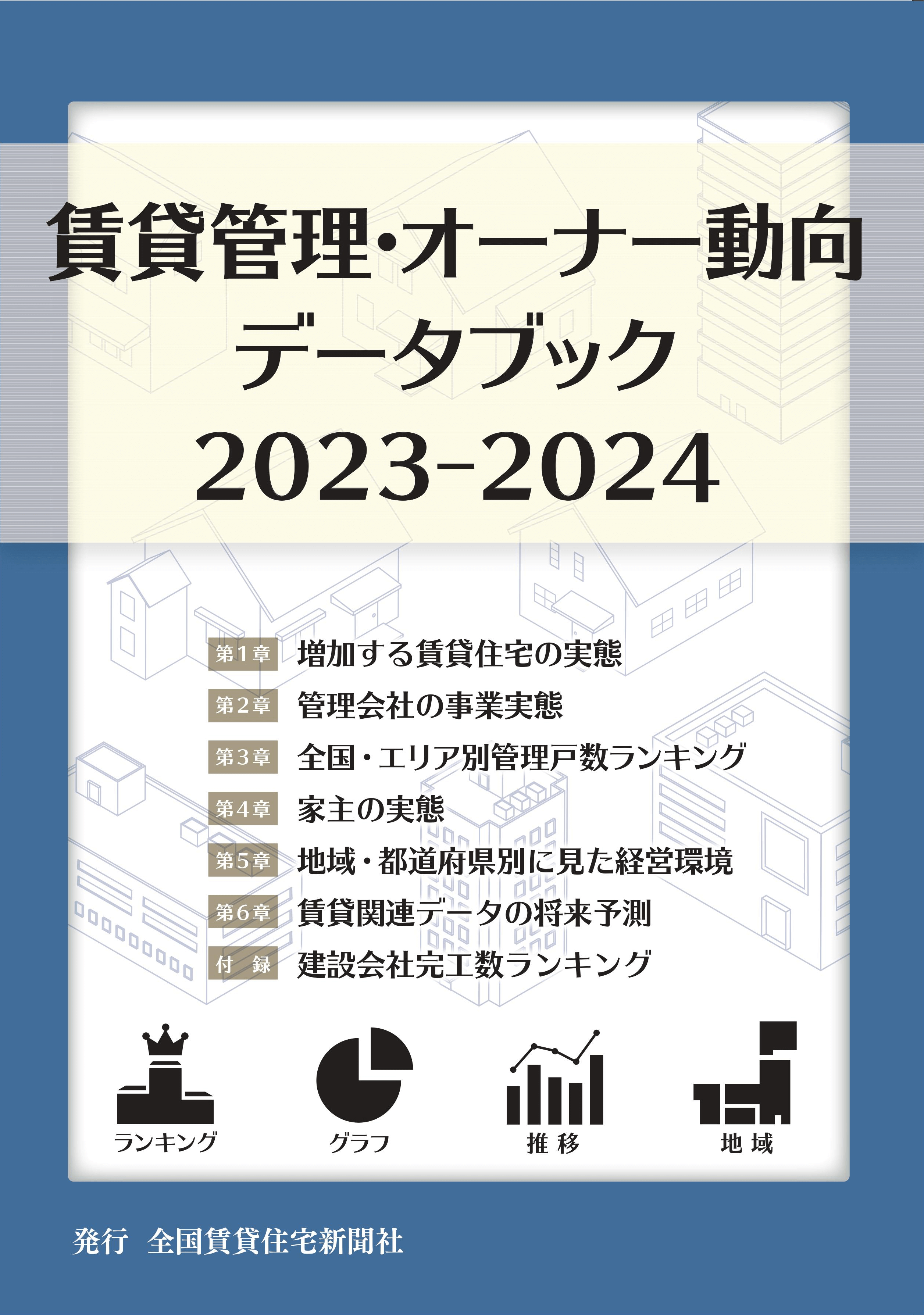 全国賃貸住宅新聞社