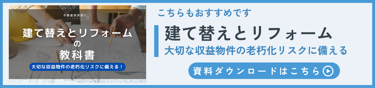 建て替えとリフォームの教科書