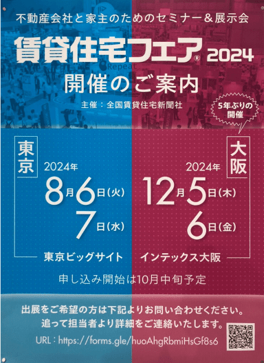 賃貸住宅フェア2023_06.png