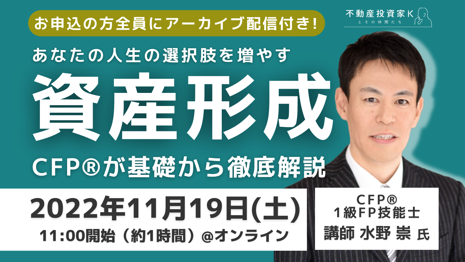 開催終了／【貯める時代から増やす時代へ】あなたの人生の選択肢を増やす！資産運用セミナー