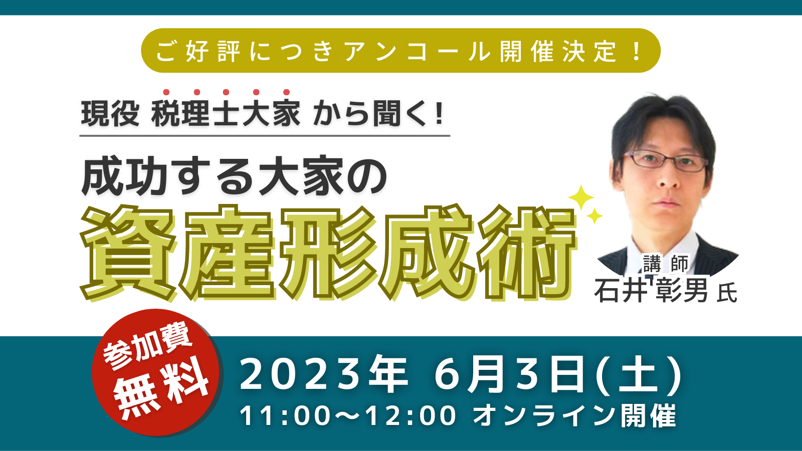 開催終了／【MBA税理士大家さんが解説！】成功大家さんの節税方法とお金の残し方【アンコール開催！】