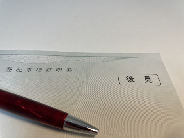 土地所有者調べ方無料3