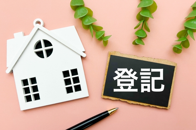 土地所有者調べ方無料4