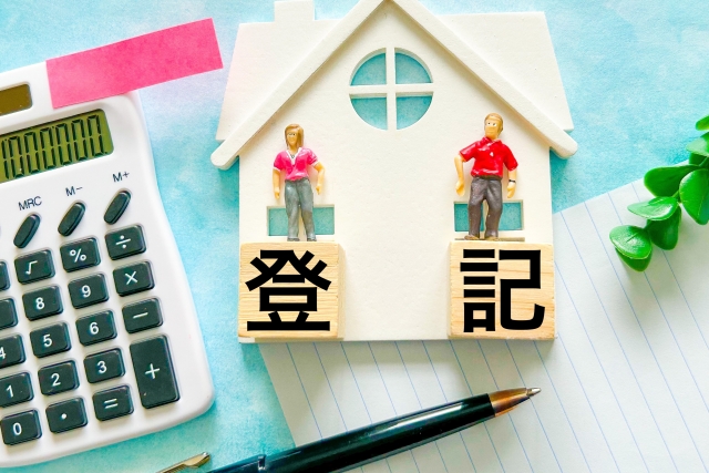 土地所有者調べ方無料5