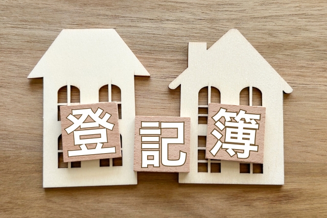 土地所有者調べ方無料8