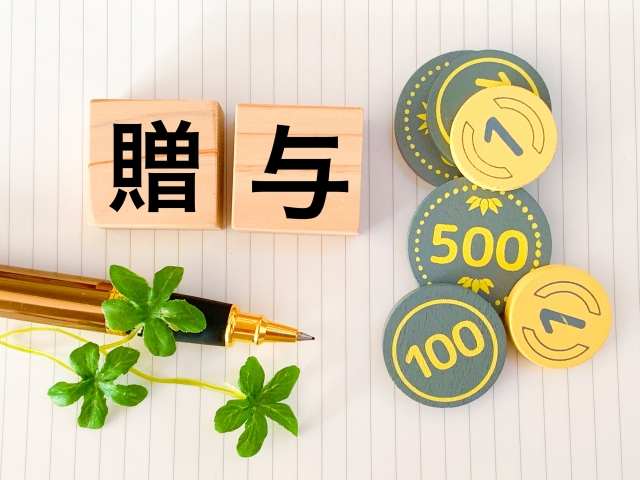 贈与税いくら1