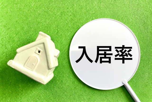 入居率を上げる方法1