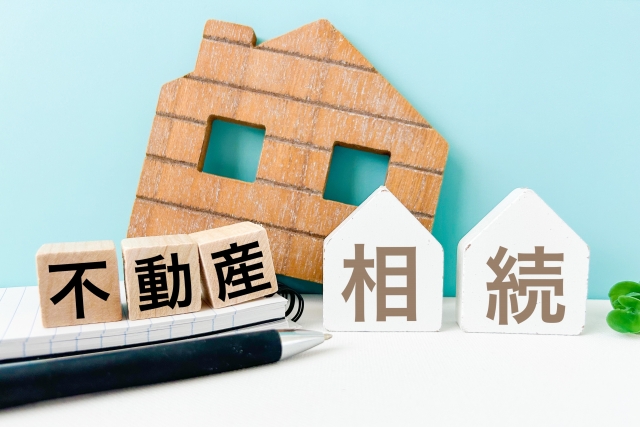 不動産遺産相続手続き1