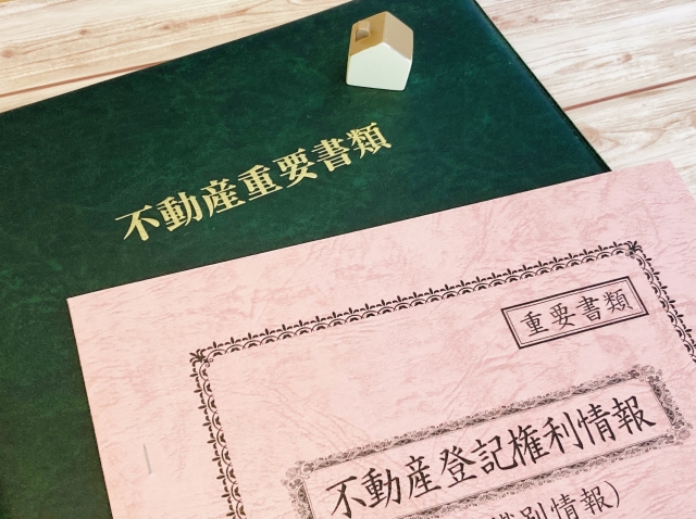 不動産遺産相続手続き3