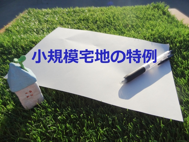 土地相続税はいくら3