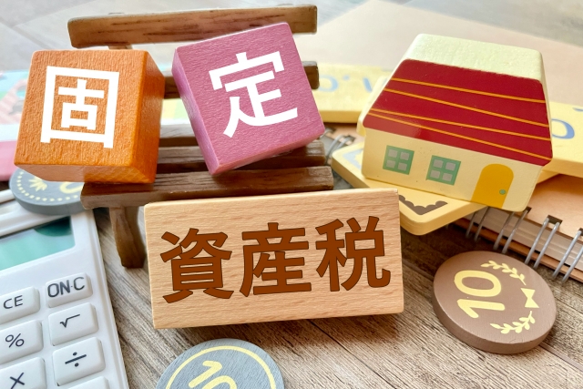 固定資産税-土地1
