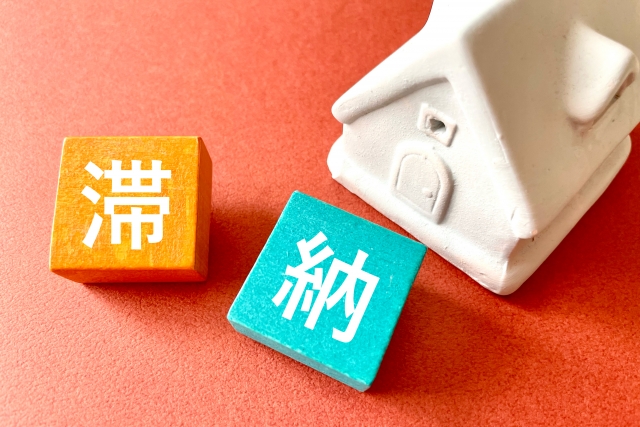 家賃滞納対処法