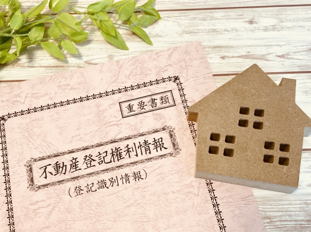 登記簿謄本の読み方1