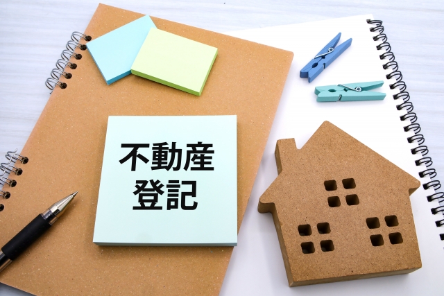 登記簿謄本の読み方11