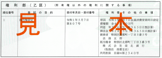 登記簿謄本の読み方6