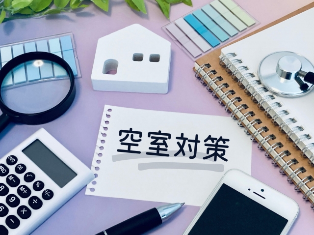 空室対策アイデア1