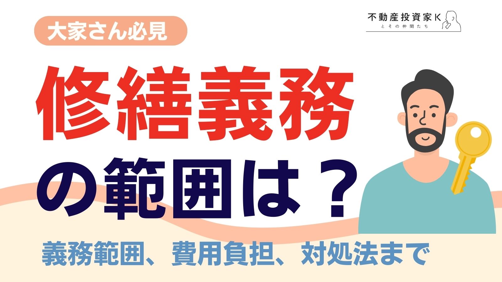 賃貸人の修繕義務範囲はどこまで？設備が故障したときの責任や対処法