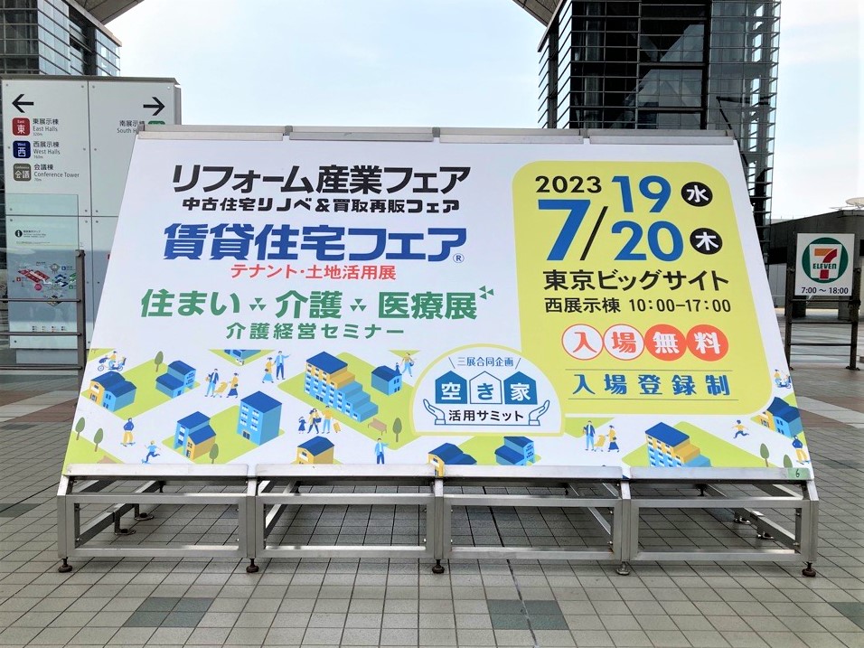 賃貸住宅フェア2023に行ってきました！【編集部イベントレポート】