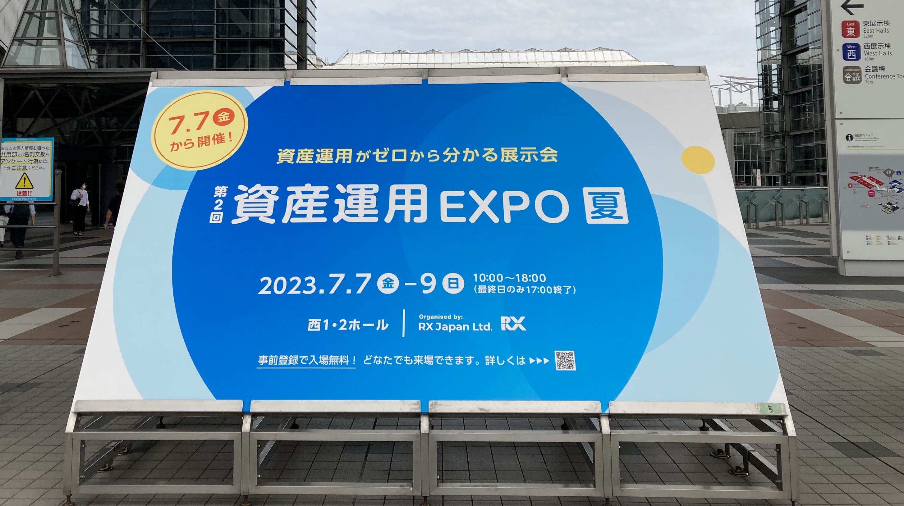資産運用EXPO とは？2023年夏に行ってきました！【東京ビッグサイト】