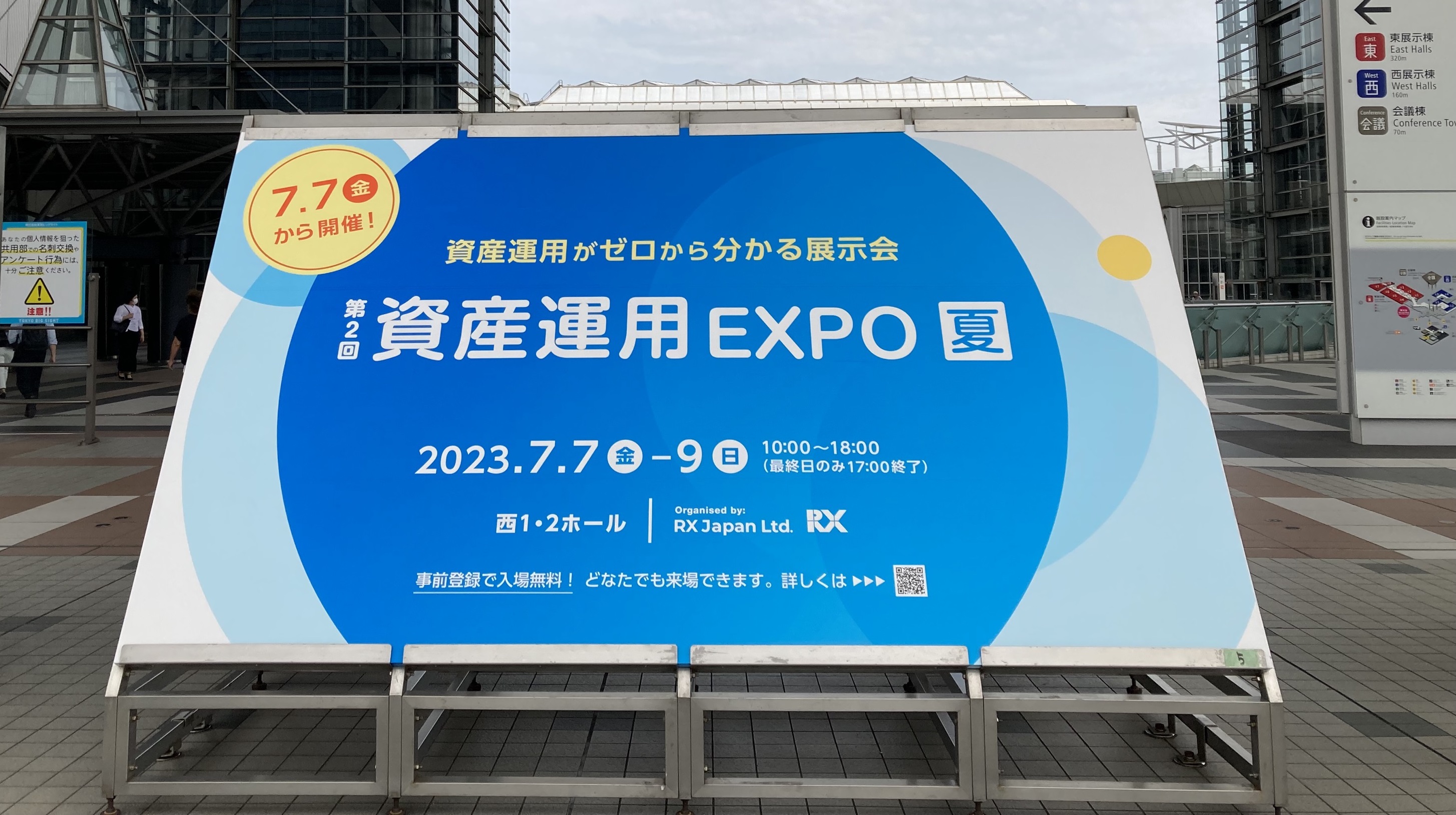 資産運用EXPO とは?2023年夏に行ってきました!【東京ビッグサイト】